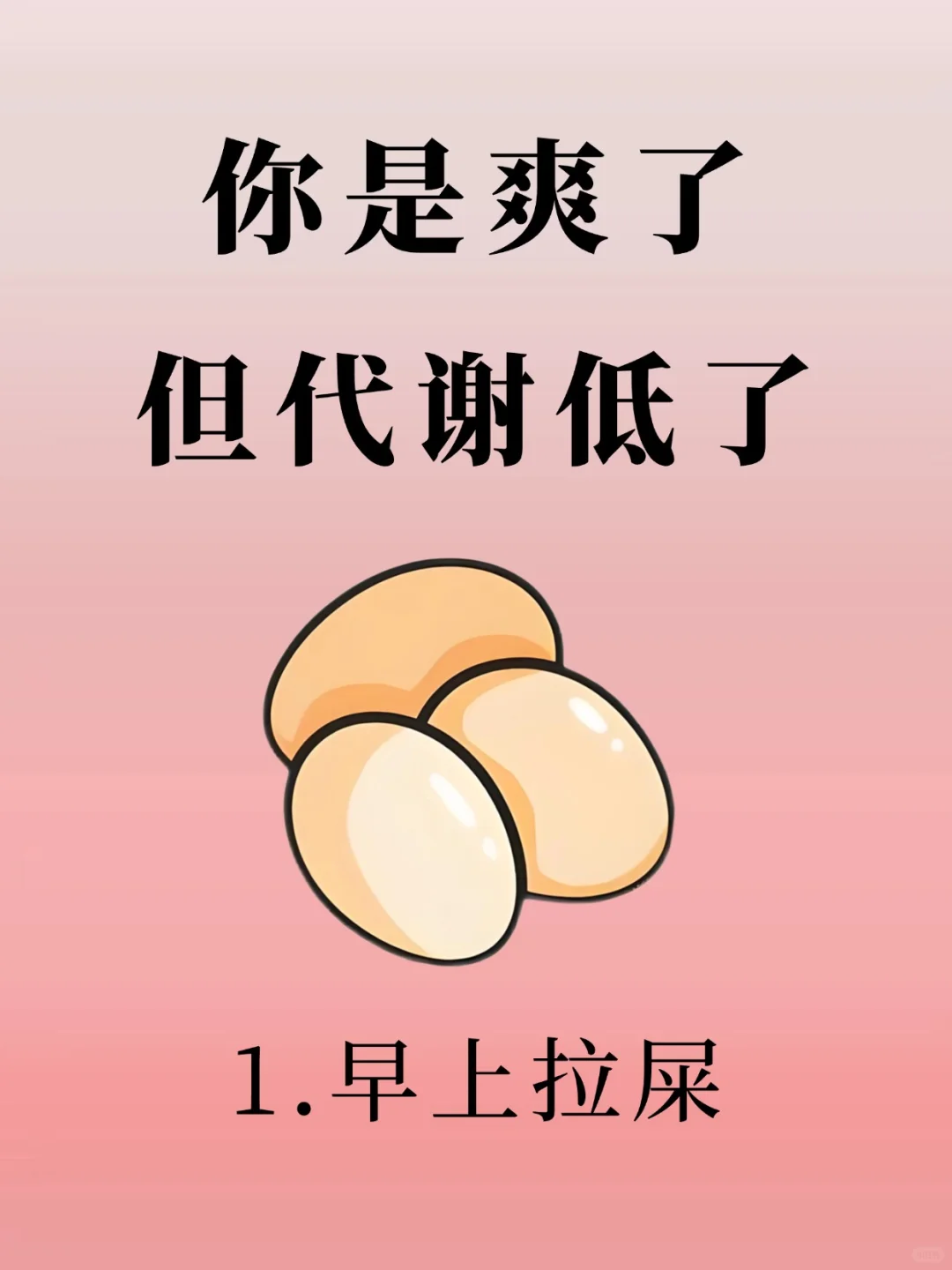 警惕❗看似爽歪歪,实则代谢狂掉?