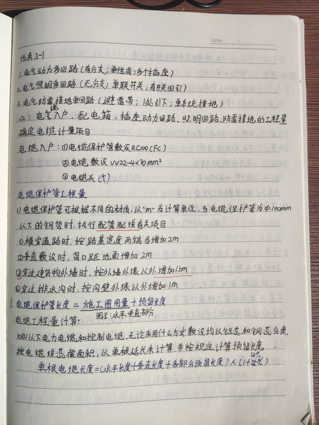 安装工程计量与计价