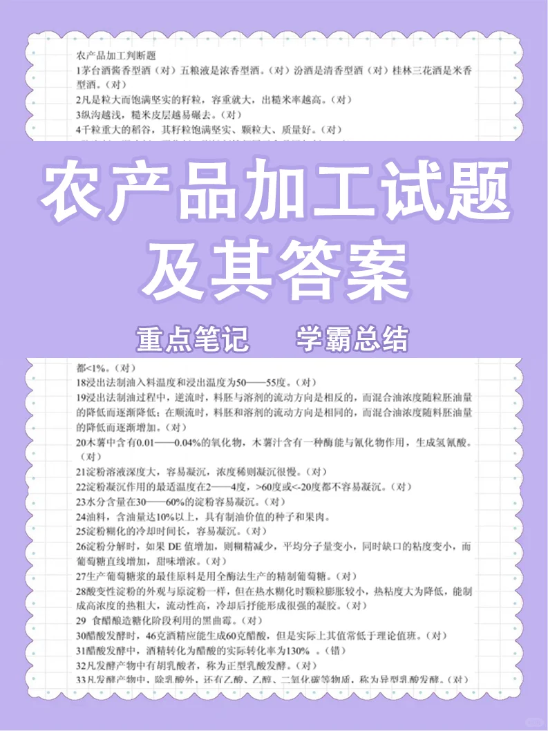 农产品加工就靠它来刷题啦！