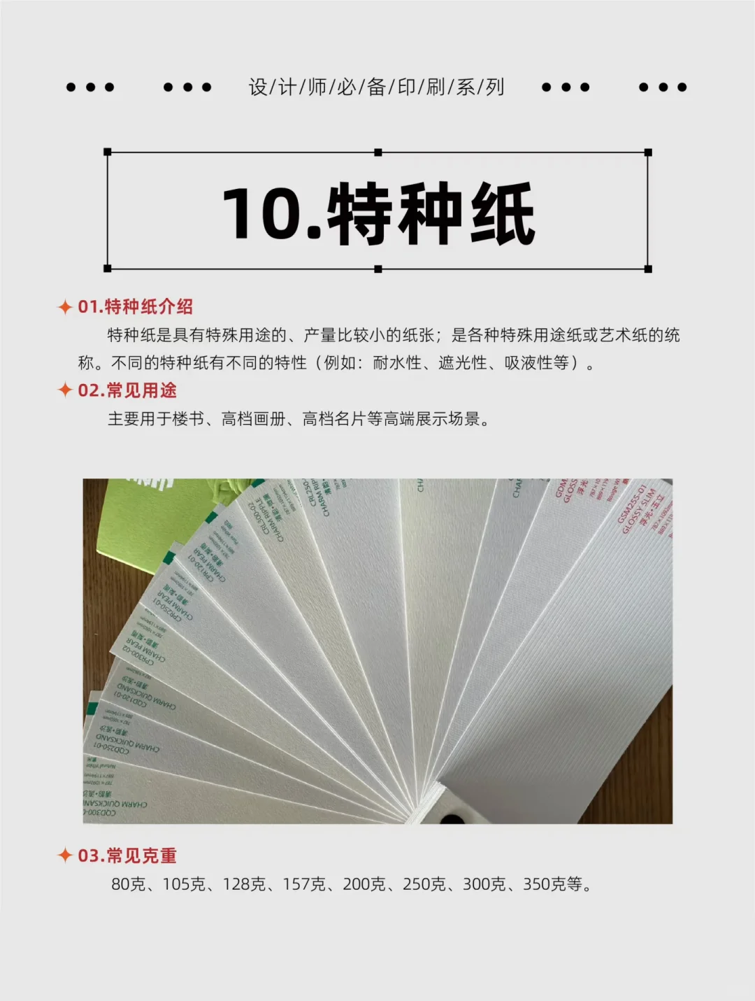 ?干货分享| 平面设计常用纸张规格及用
