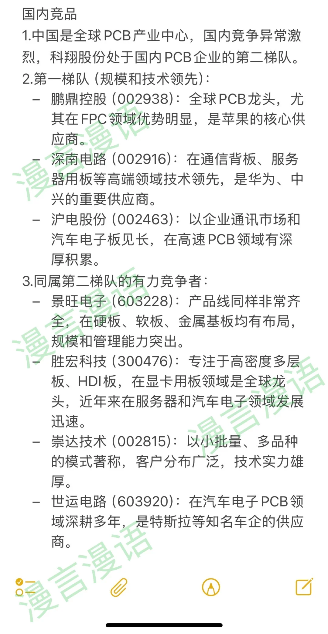 科翔股份—快速了解上市公司