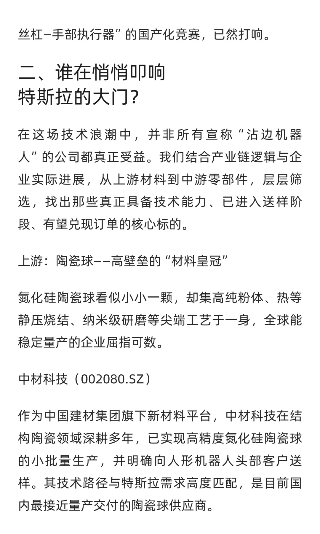特斯拉灵巧手背后的中国供应链公司