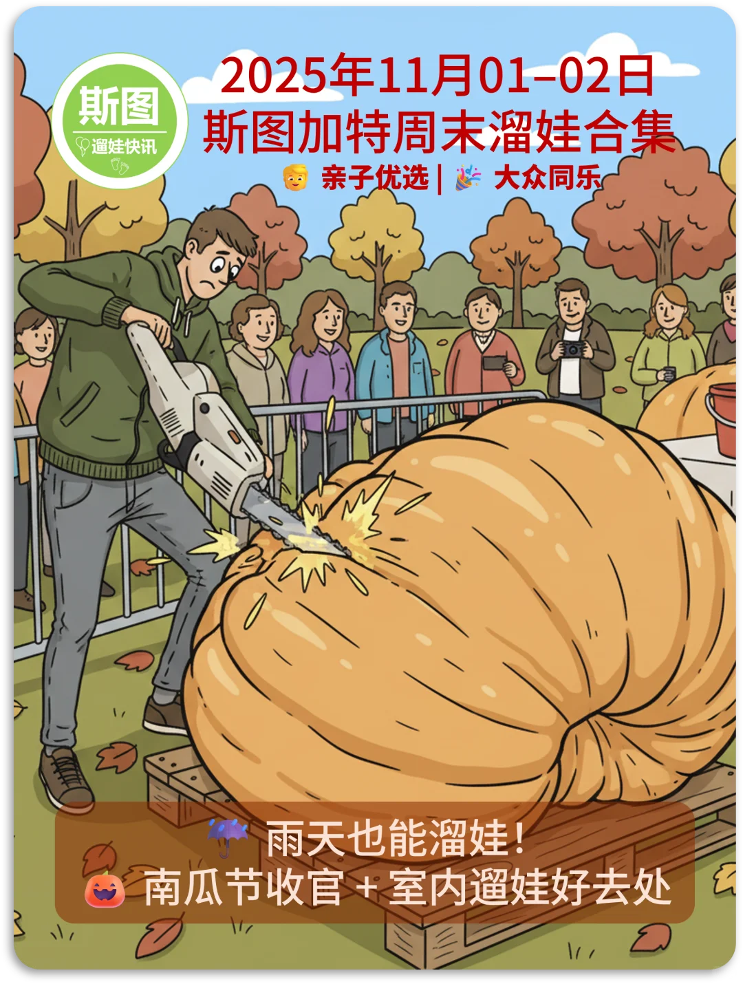 ??斯图周末5大活动|☔️雨天也能溜娃