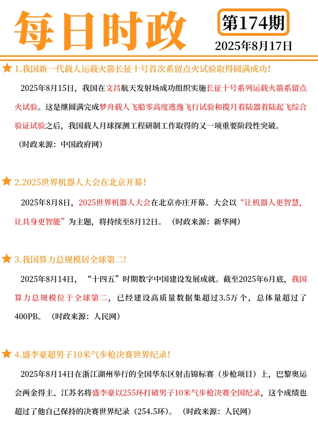 每日打卡 2025年8月17日