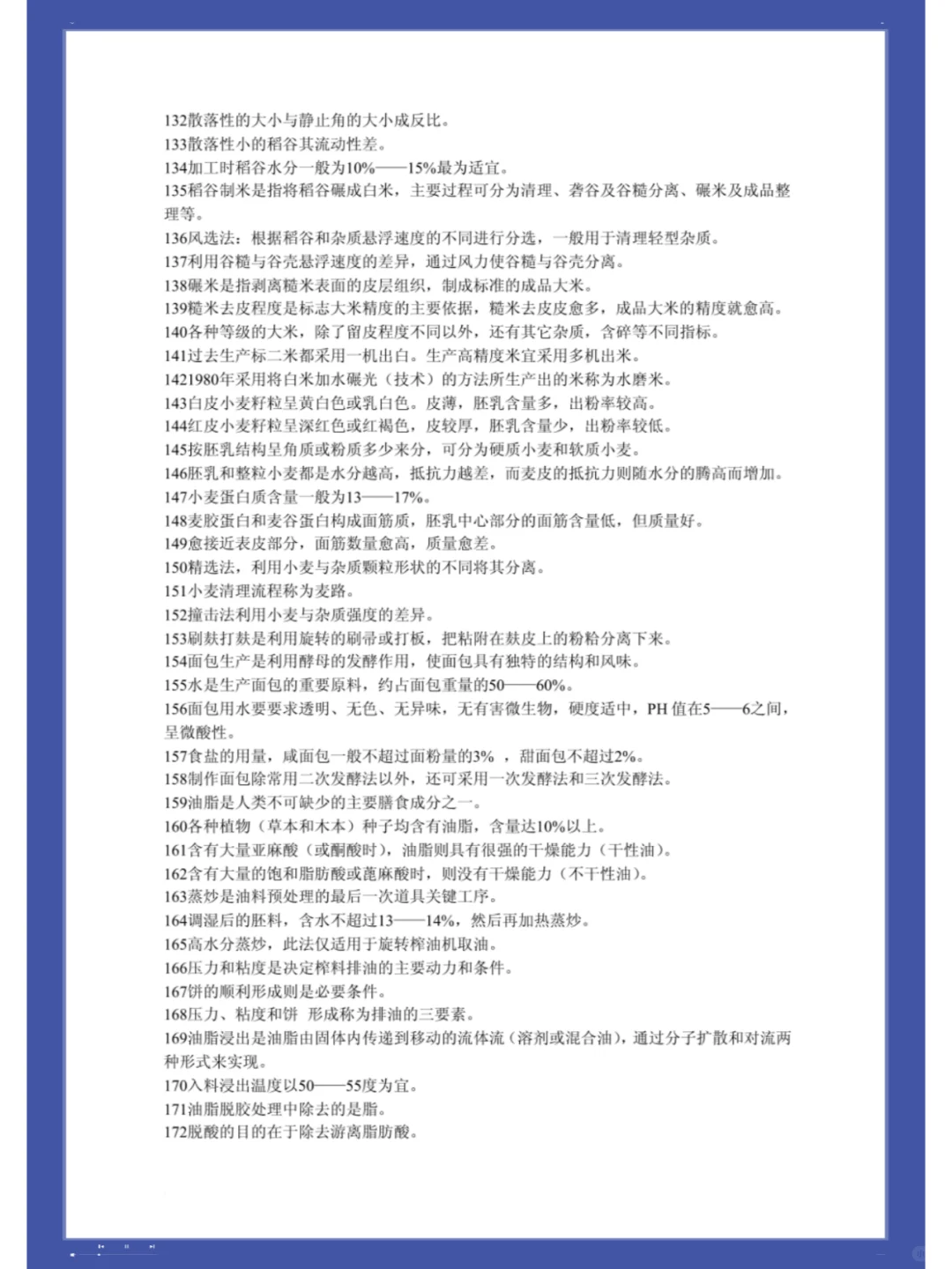 ?农产品加工?高分秘籍,复习攻略