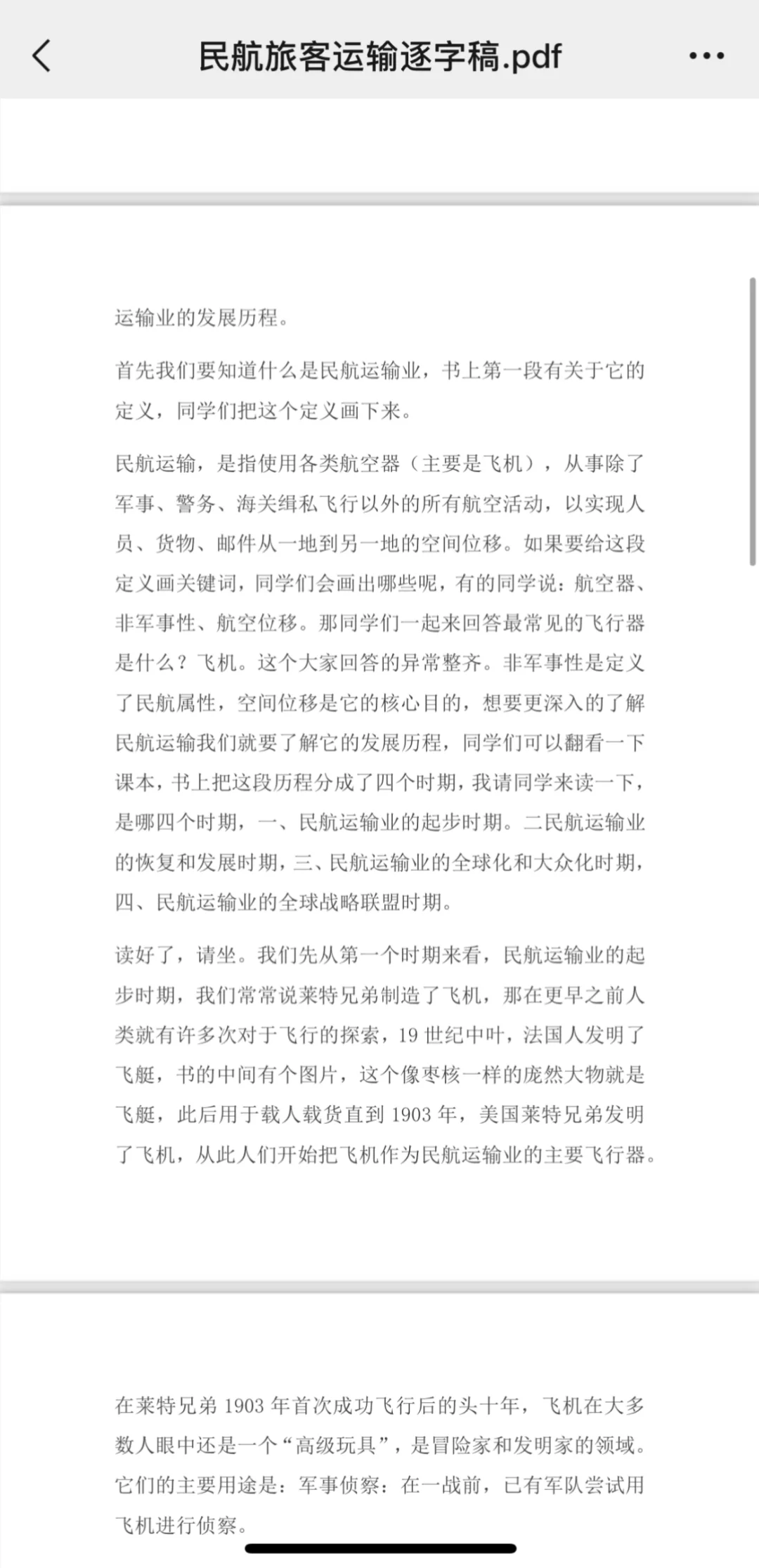 民航旅客运输第一节