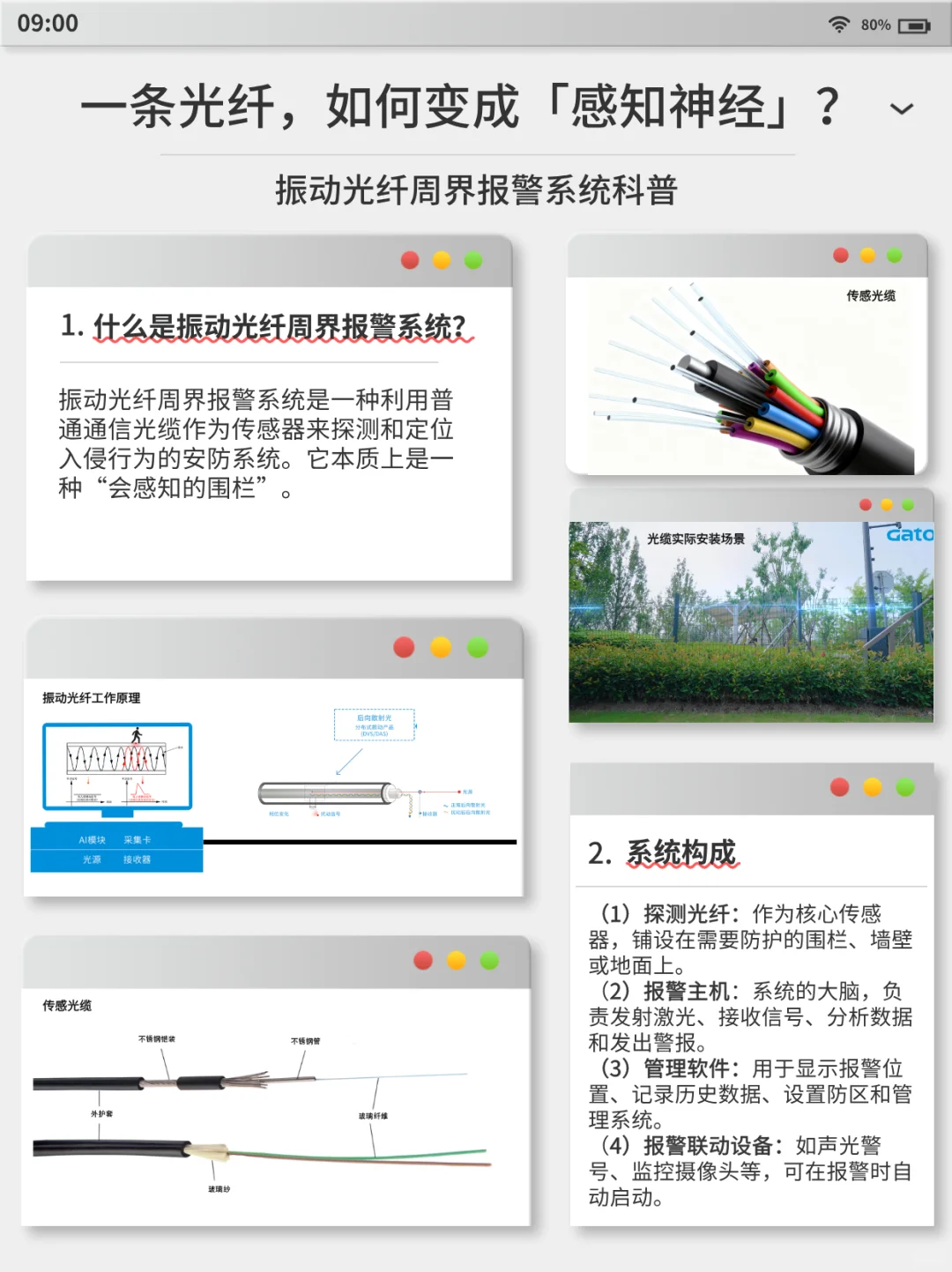 振动光纤周界报警系统科普