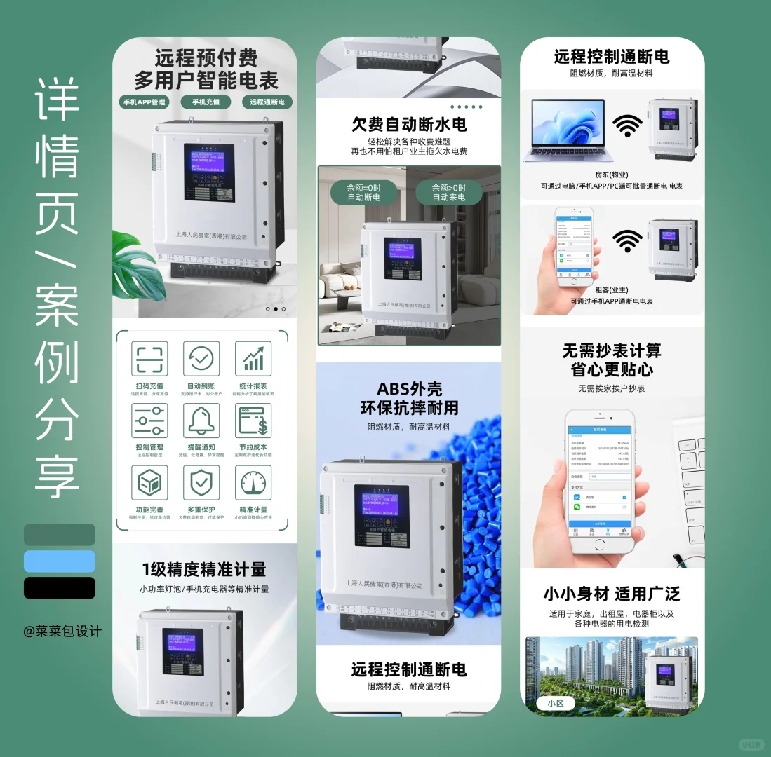 多用户电表详情设计页分享