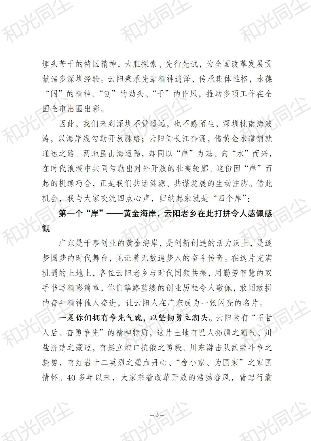 在赴广东招商推介座谈会上的讲话