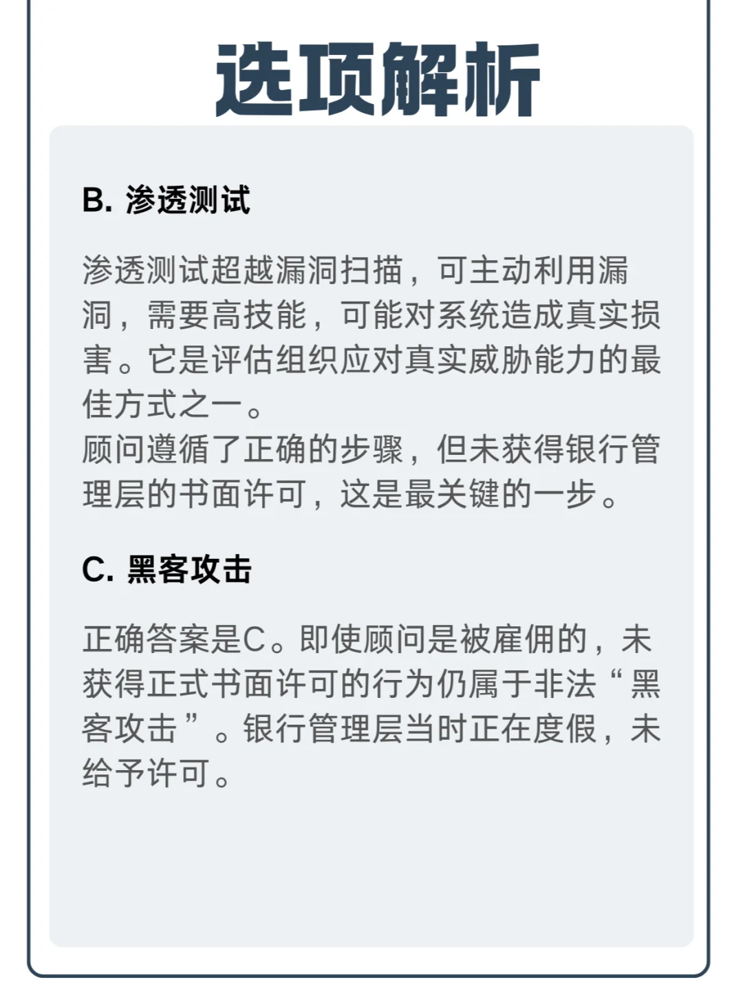 【CISSP】《如何具备信息安全管理者思维》4