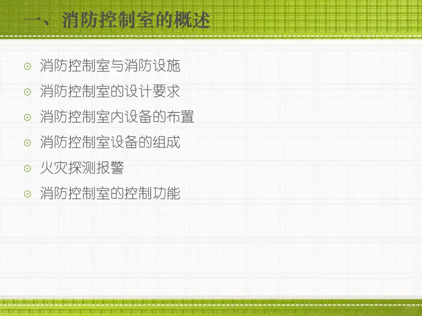 还为消防控制室培训发愁❓看这篇就够了?