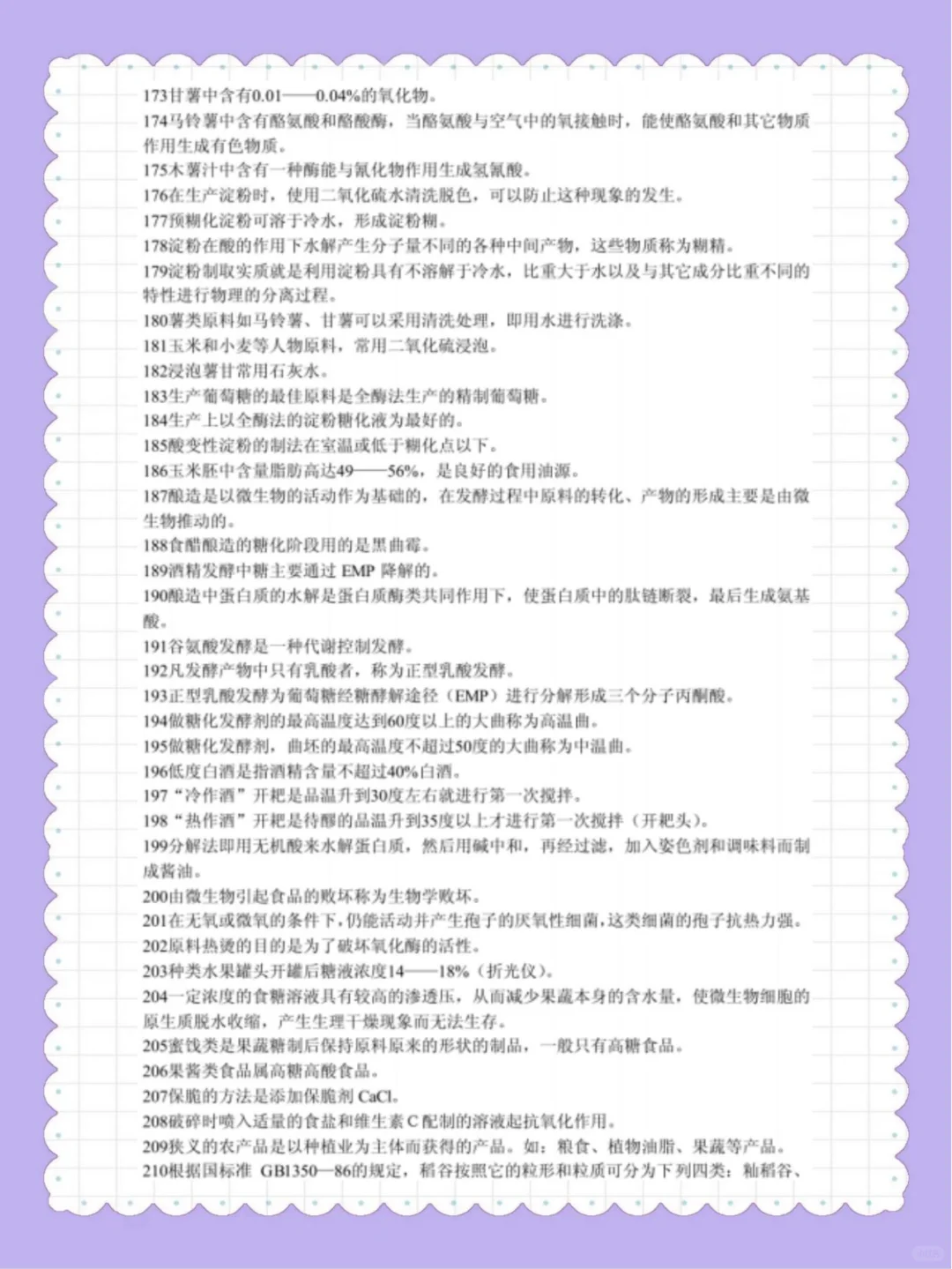 农产品加工就靠它来刷题啦！