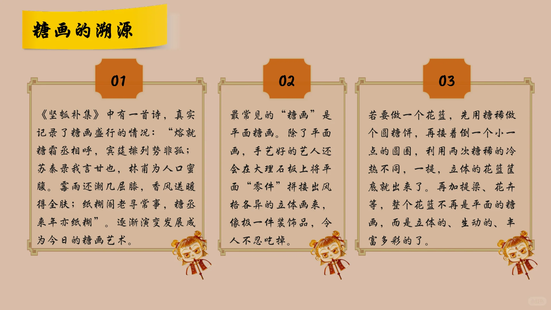 非遗文化—《非遗·糖画》PPT分享