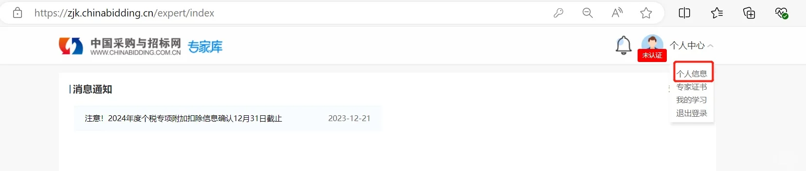 中国采购与招标网评标专家