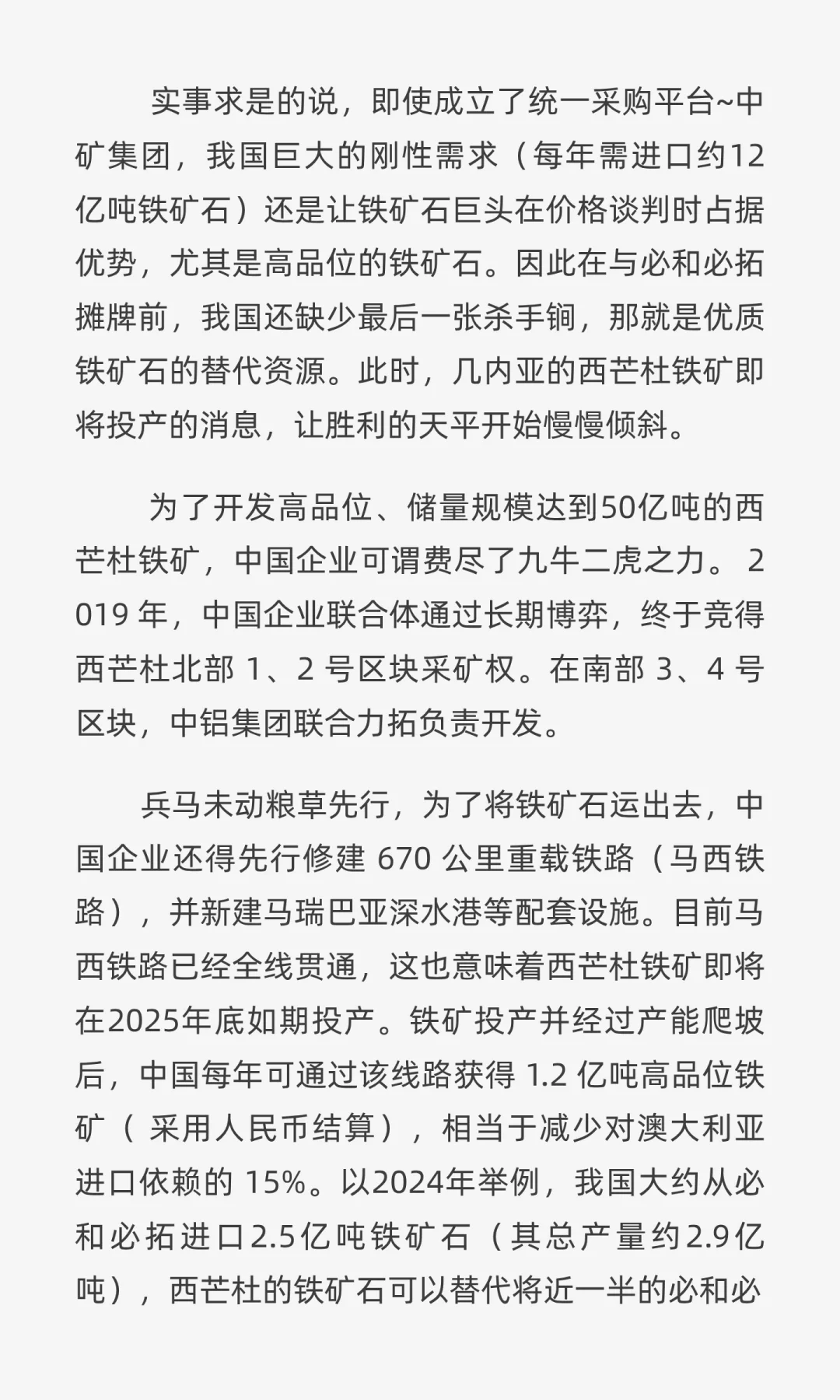 铁矿石贸易能撬动美元霸权吗？