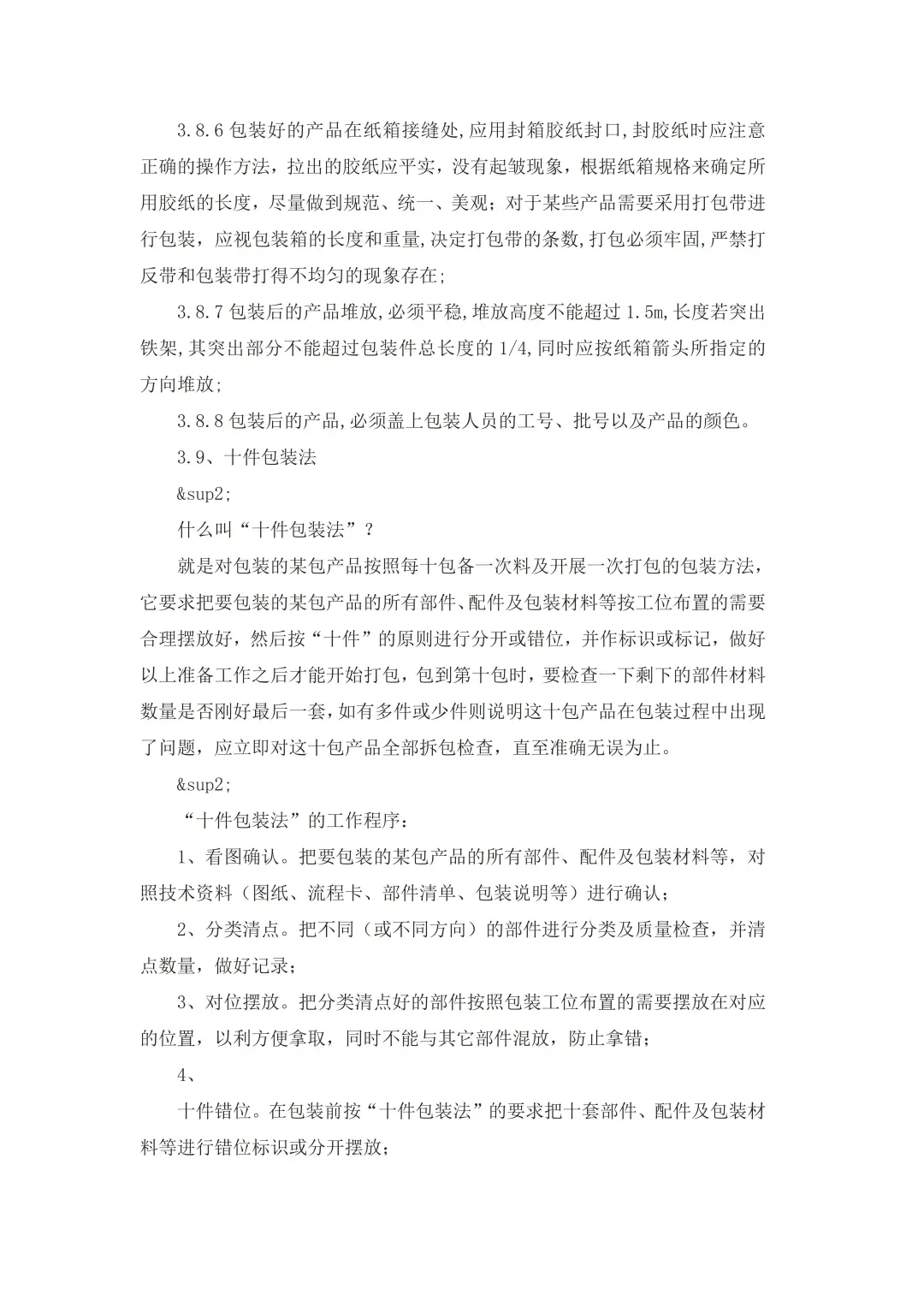 包装规范，标准包装作业指导书助你一臂之力