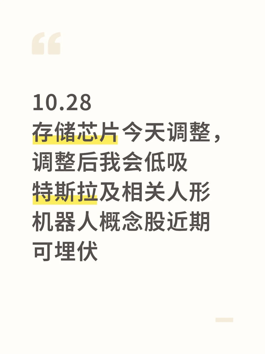 10.28今日观点,看图二图三