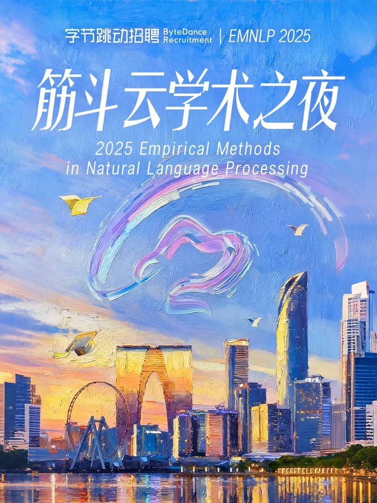 ? EMNLP 2025 苏州见！邀你共话NLP前沿