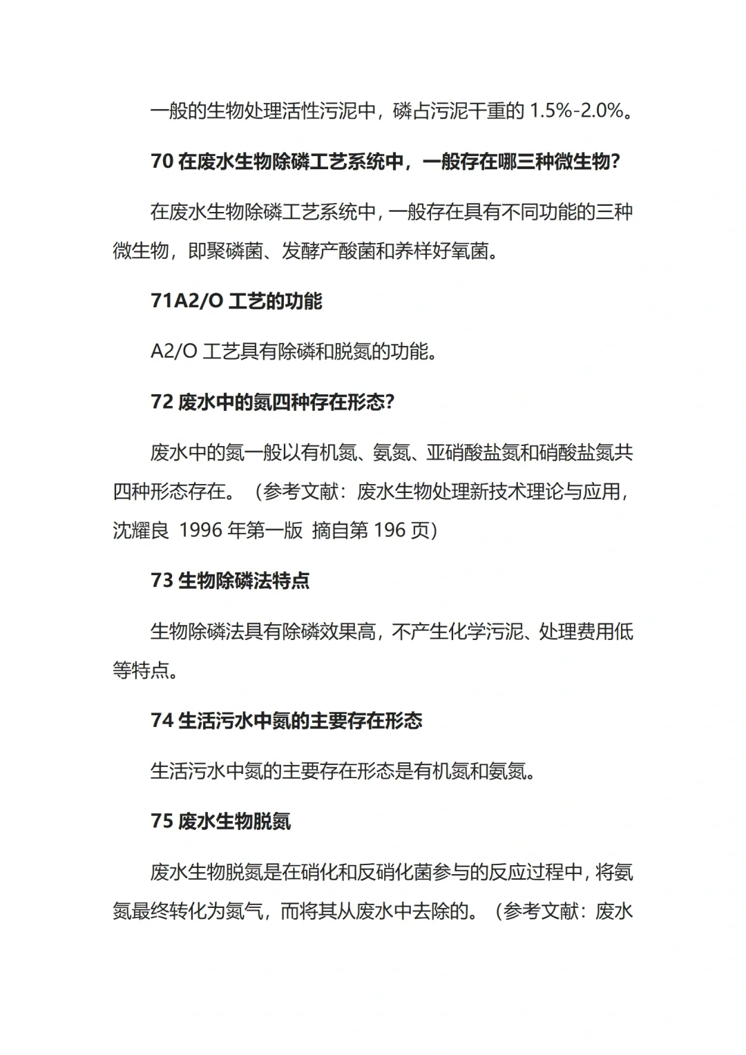 100个水处理基础实用知识点