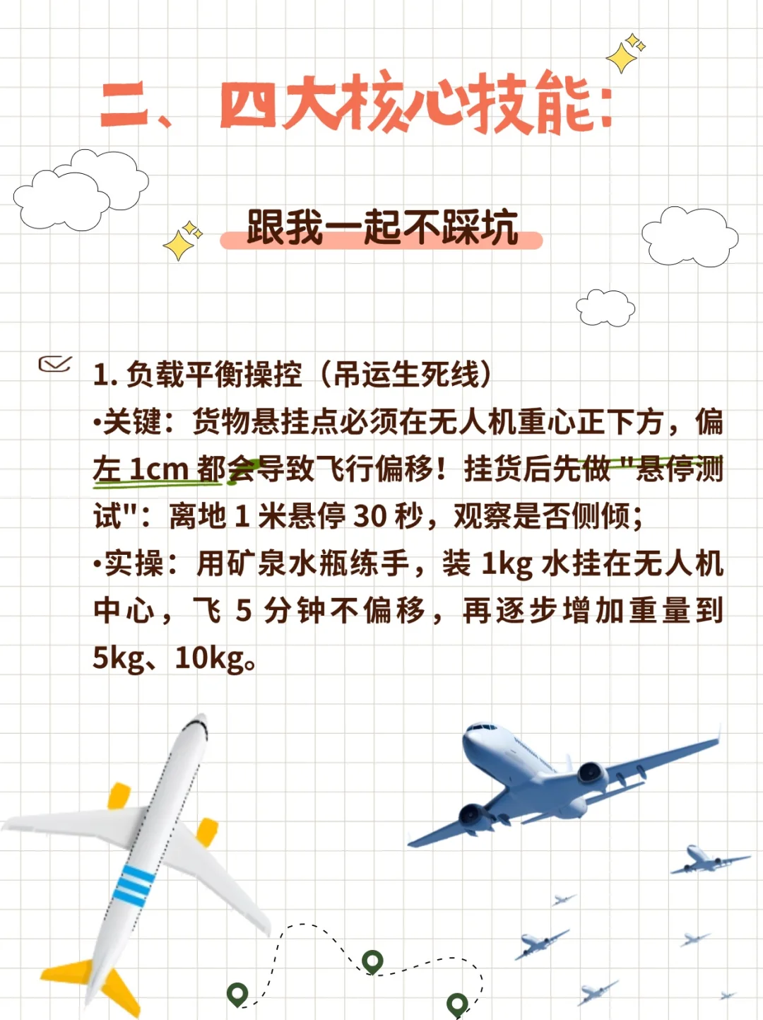 无人机吊运新手入门