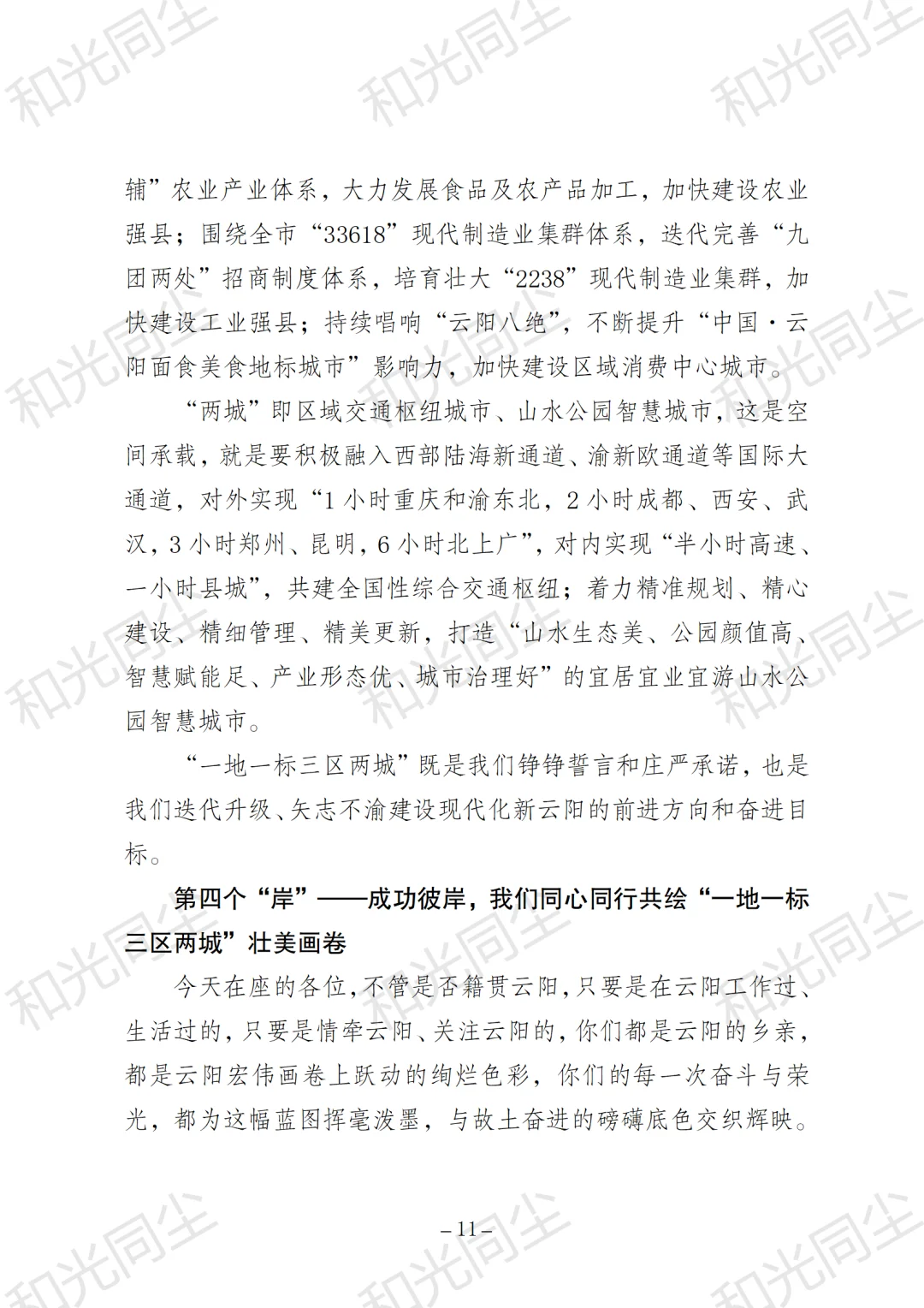 在赴广东招商推介座谈会上的讲话