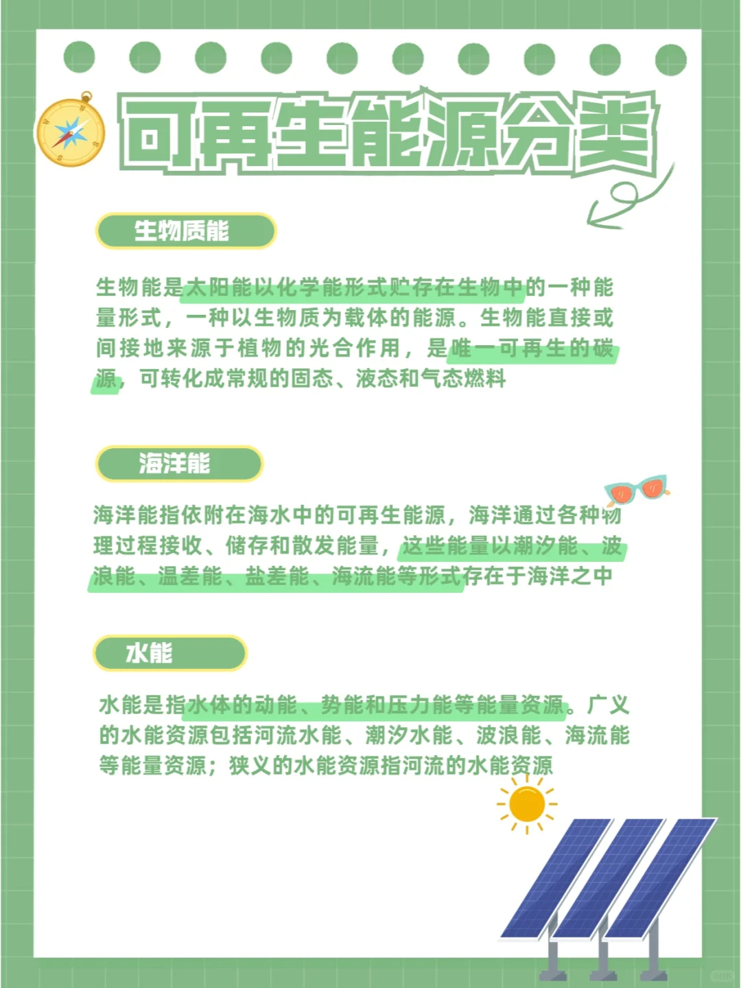 一张图带你看懂可再生能源是啥