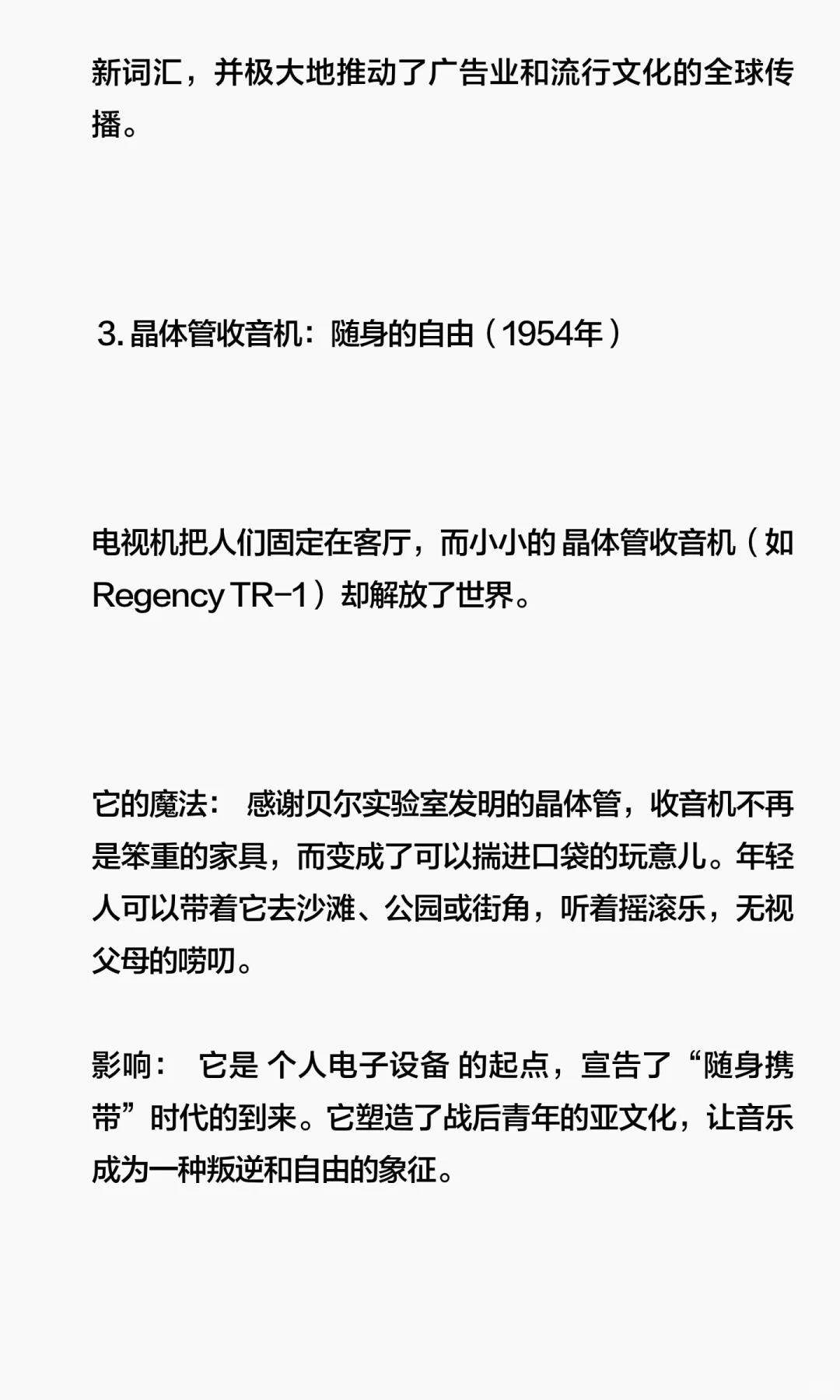 对人类影响最大的10个消费电子产品