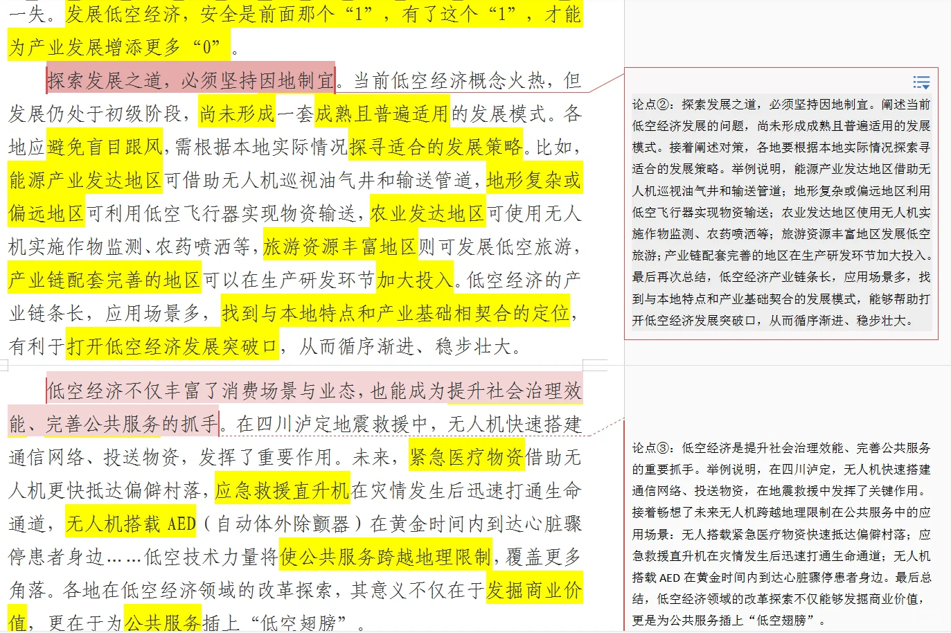 跟着官媒学申论D41