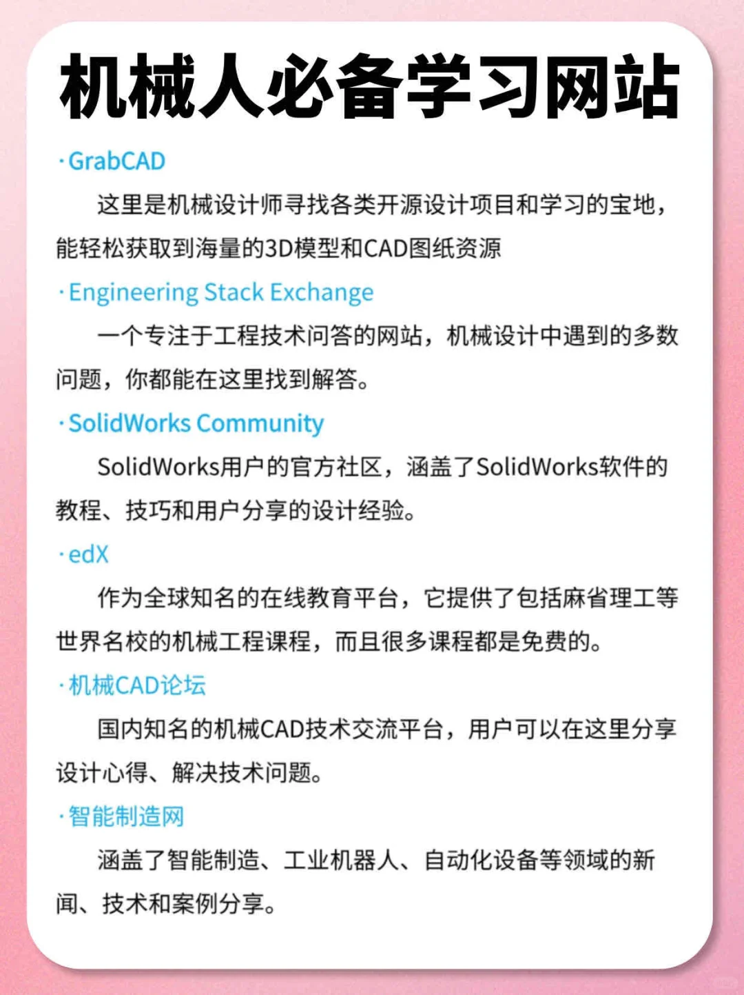 自学机械的朋友存下吧！很难找全的！