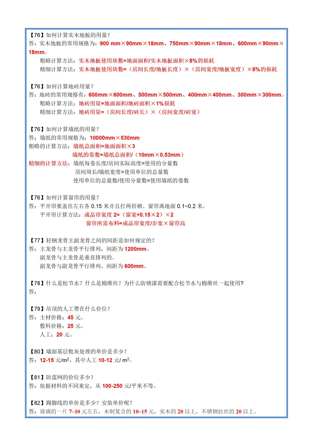 装修常用数据-装修业主的指南