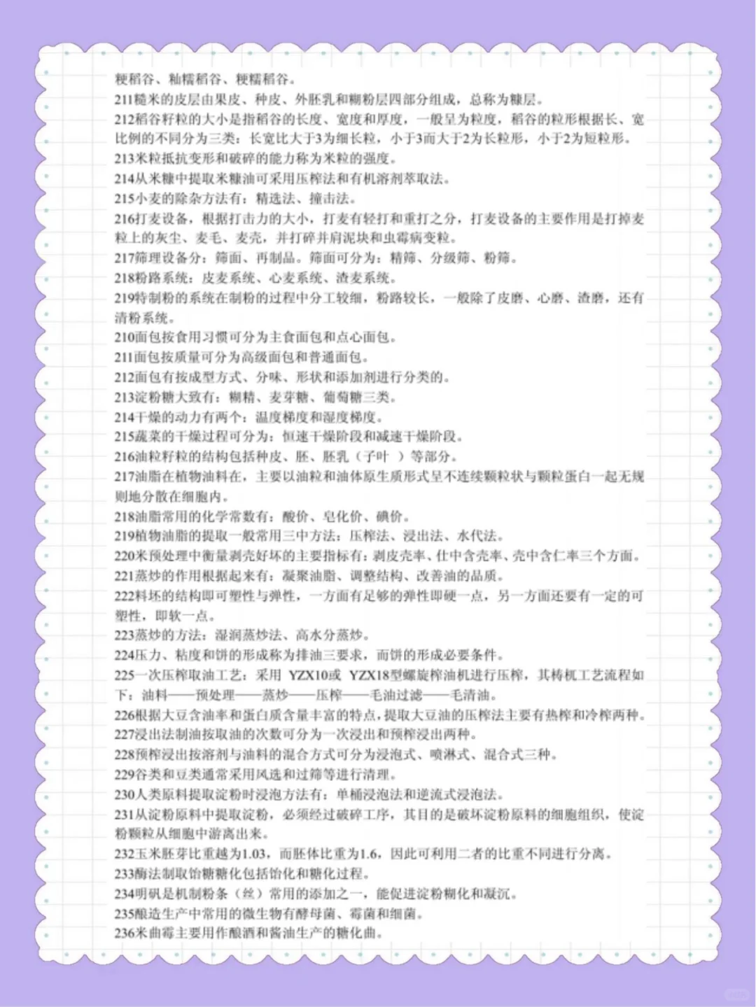 农产品加工就靠它来刷题啦！