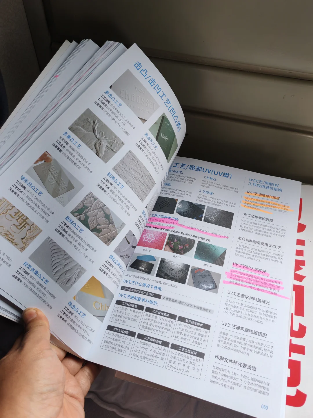 印刷工艺手册（如何学习包装印刷工艺）