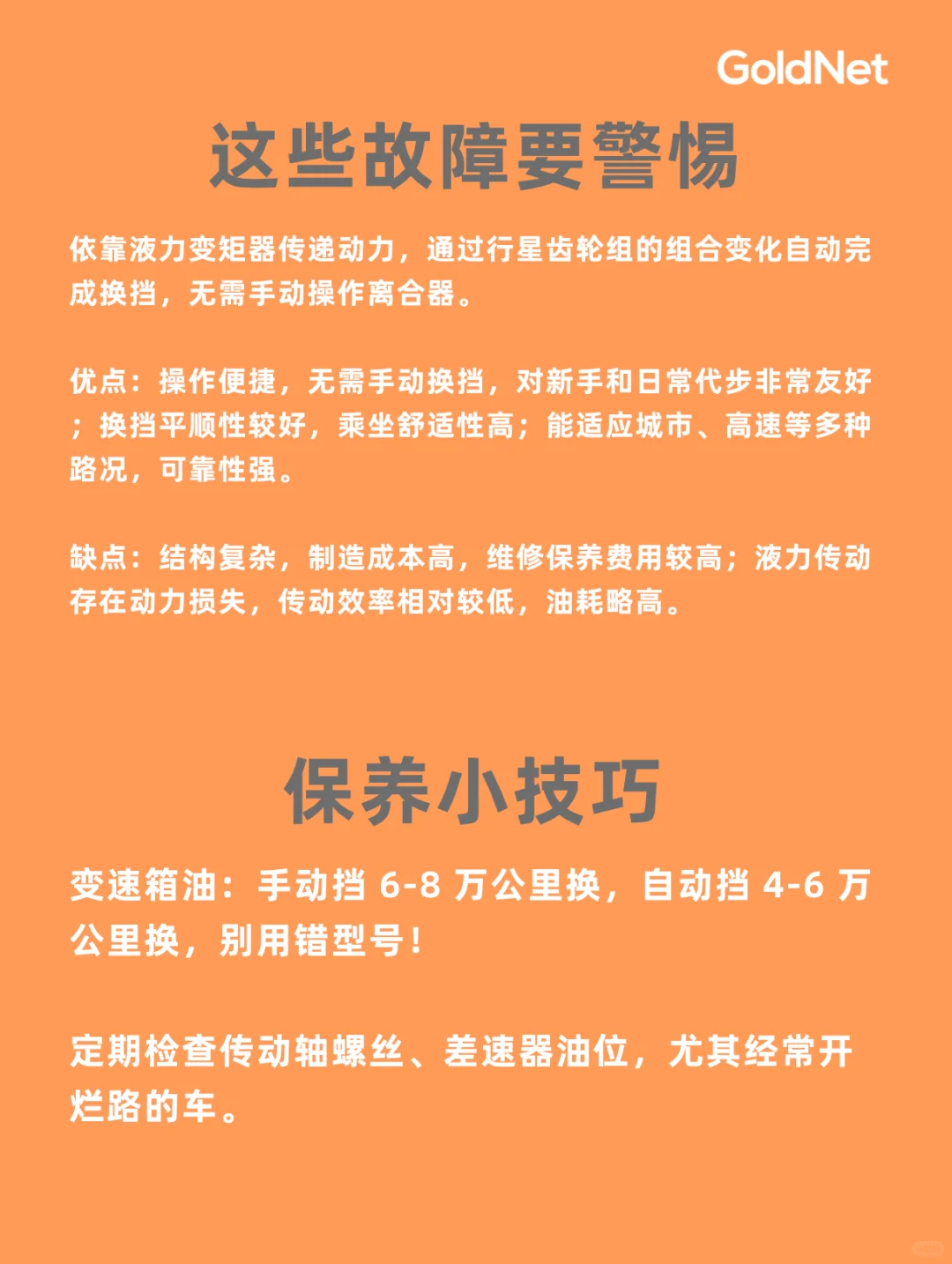 传动系统知识get❗