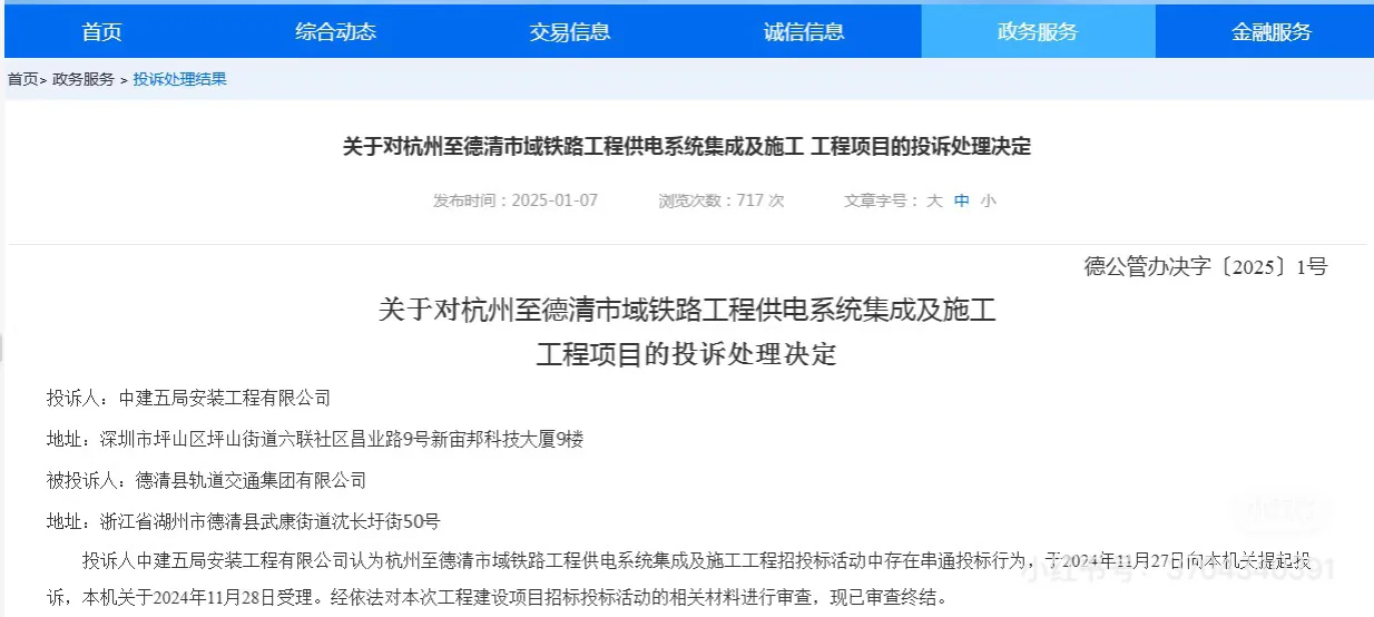 炸了，中建五局一口气投诉十几家公司串标