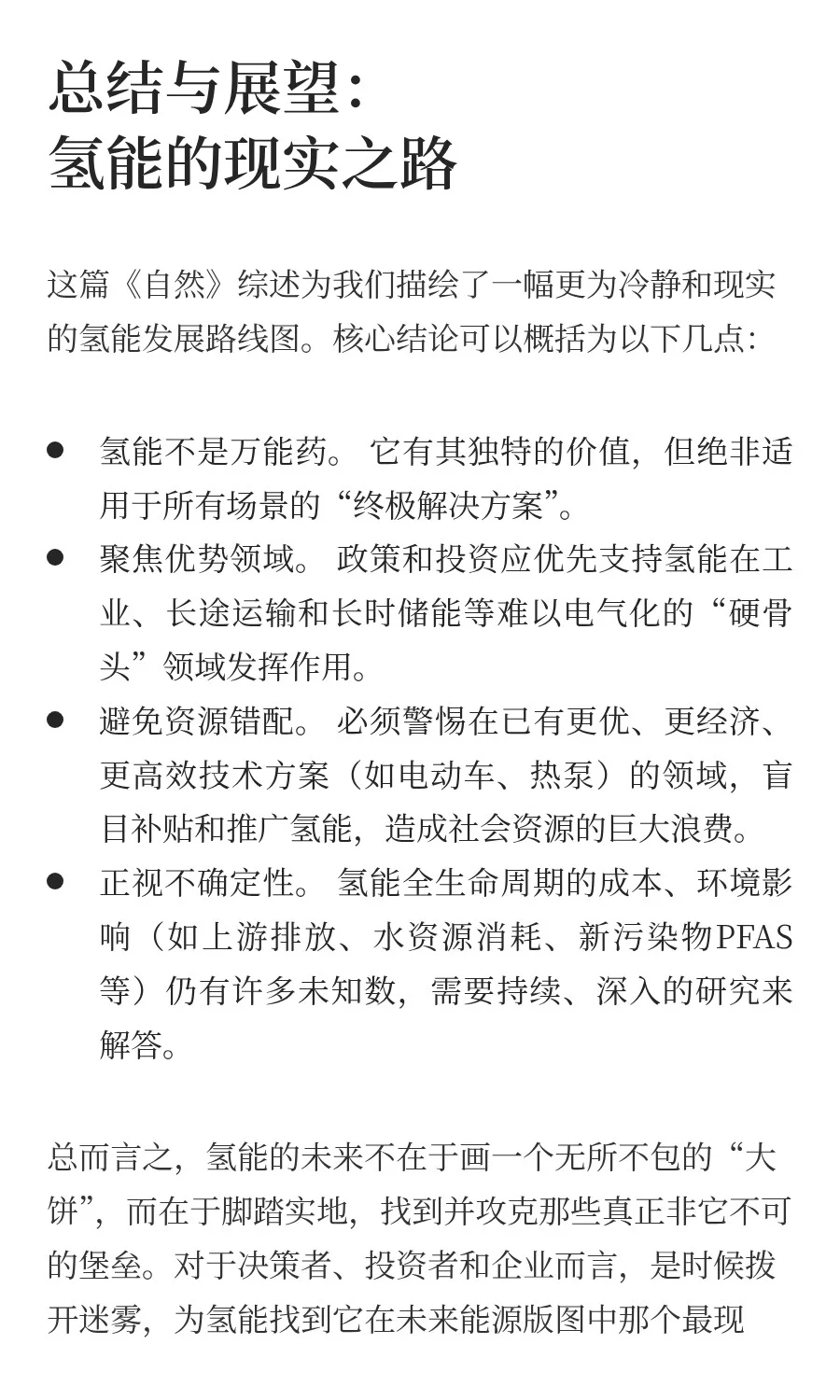 Nature揭秘：氢能转型，哪些是“真潜力”