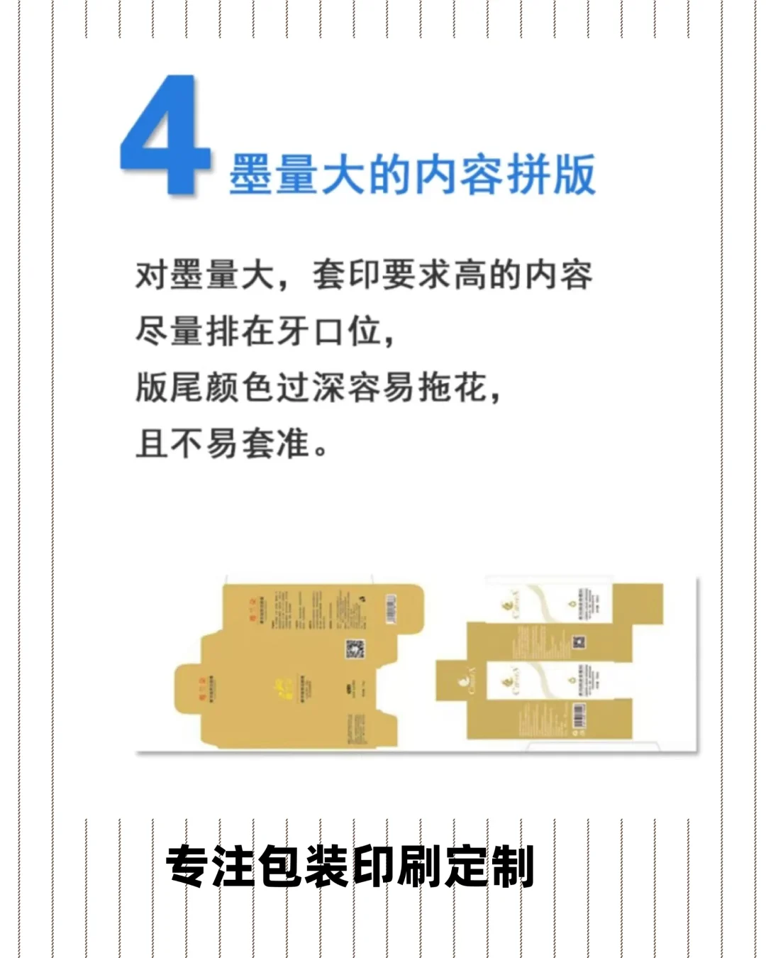 印刷拼版必备5条知识