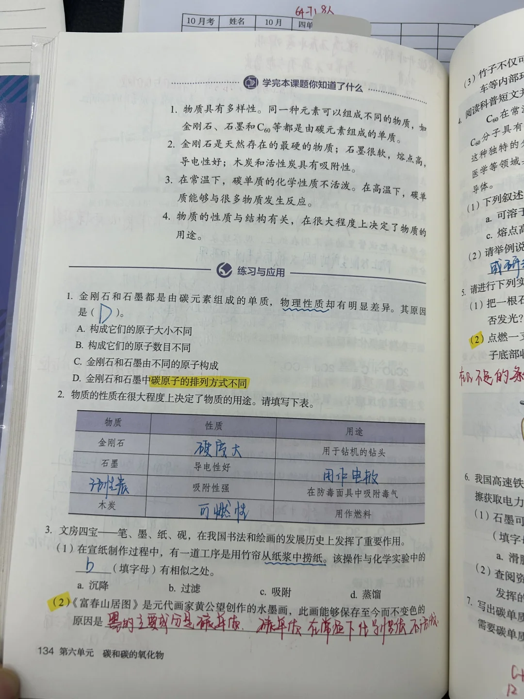 6.1碳单质的多样性
