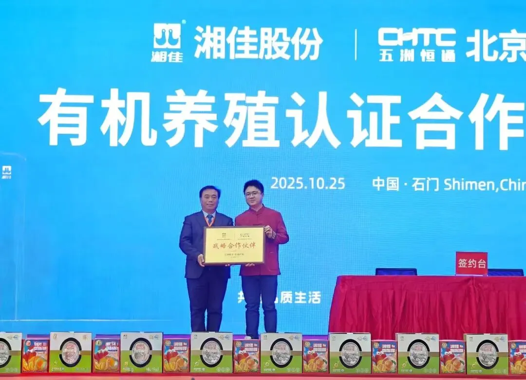 湘佳牧业股份与五洲恒通签订战略合作协议