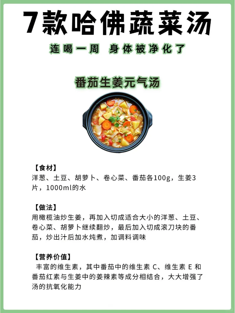 7款哈佛推荐蔬菜汤?，K焱养颜❗