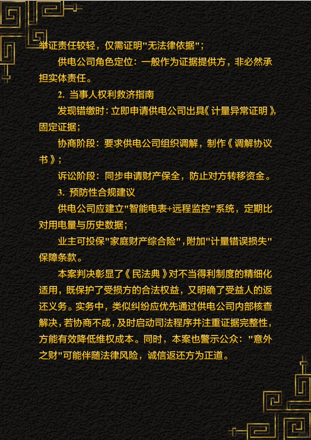 电表搭错线给邻居白白交了电费，对方还拒还