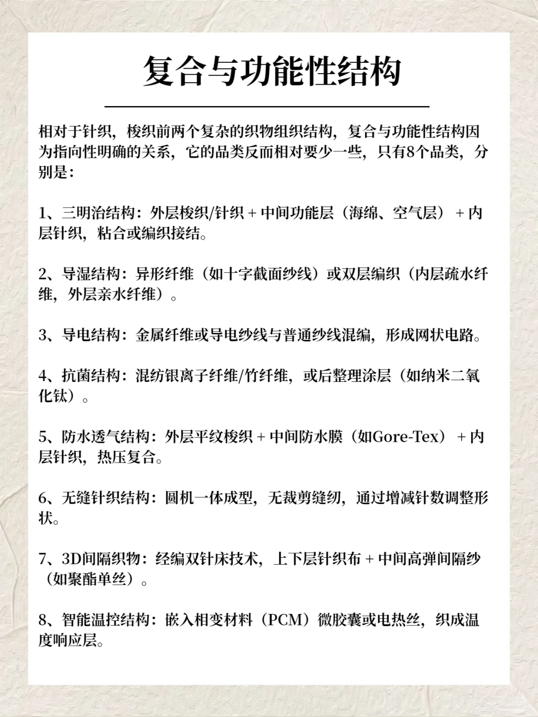 【收藏干货】不懂功能性面料？一篇帮你搞定