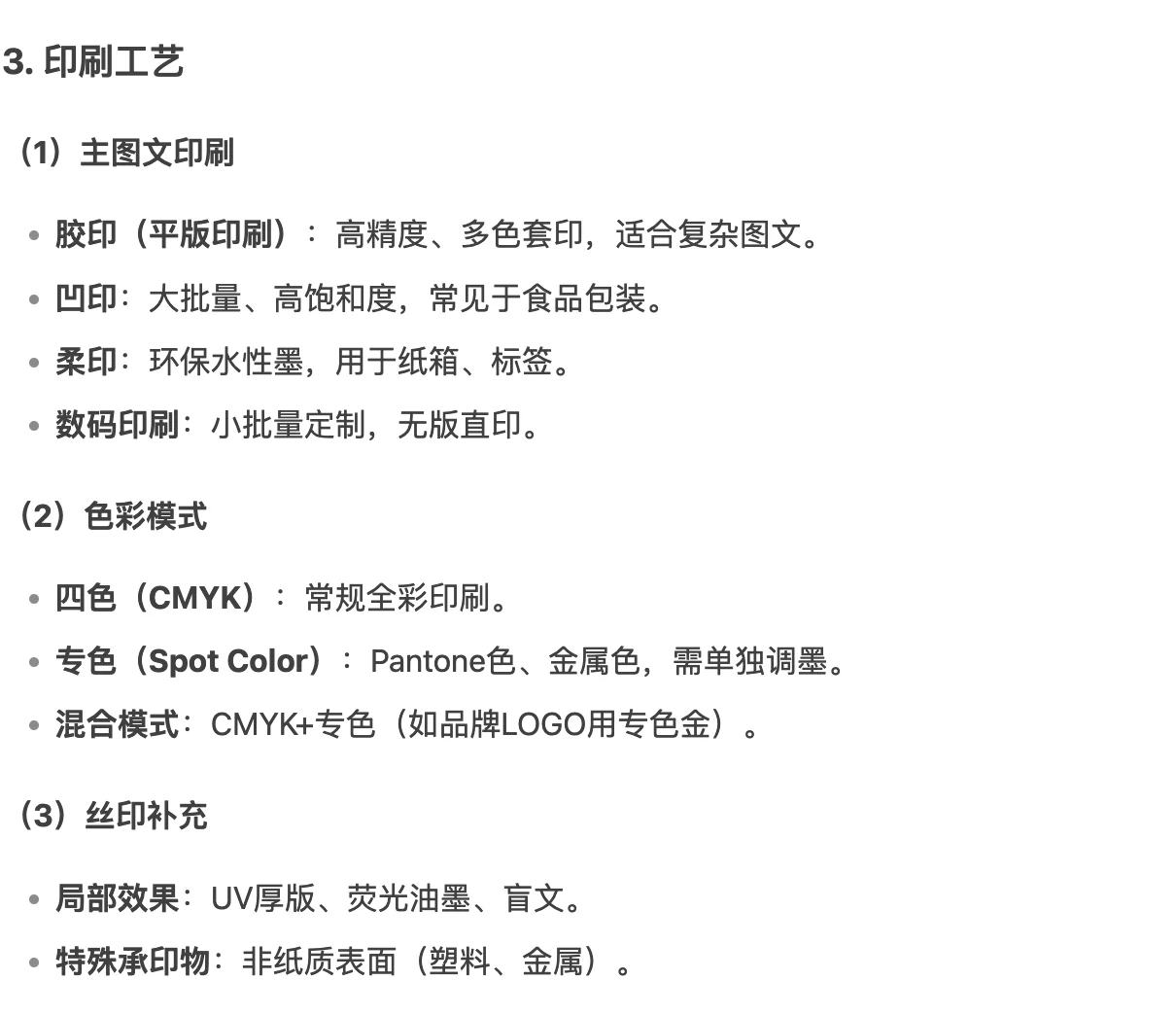 彩盒生产流程之•一个彩盒的诞生