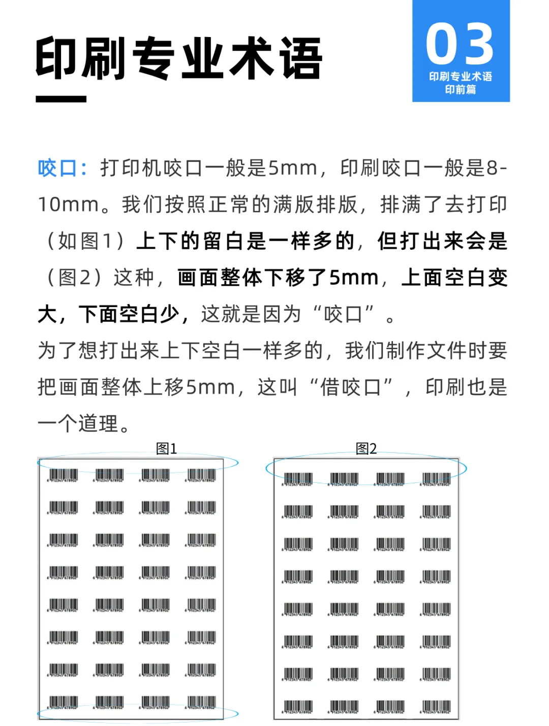 印前知识：印刷专业术语基础版