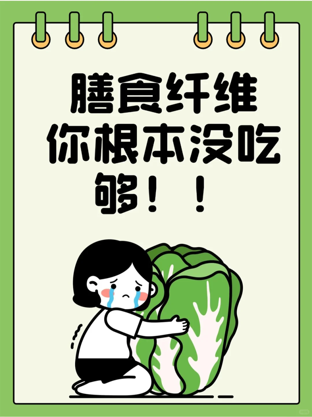 便便“加速器”？膳食纤维的隐藏超能力！