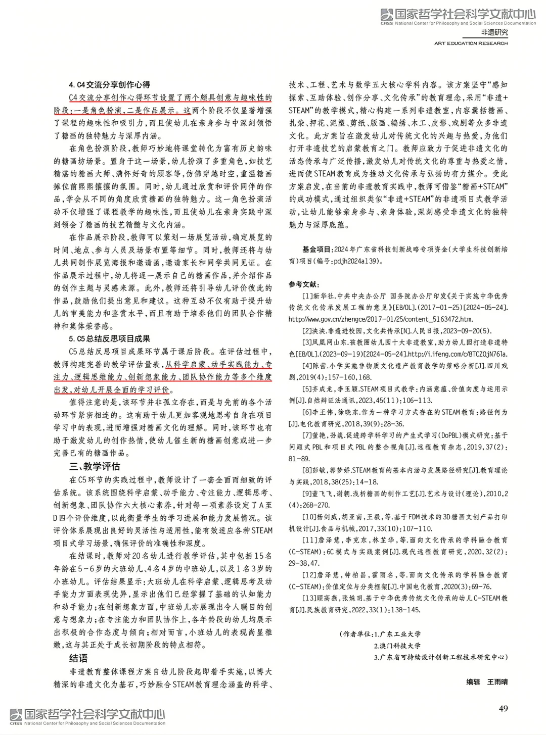 读论文打卡day38~非遗项目式教学研究