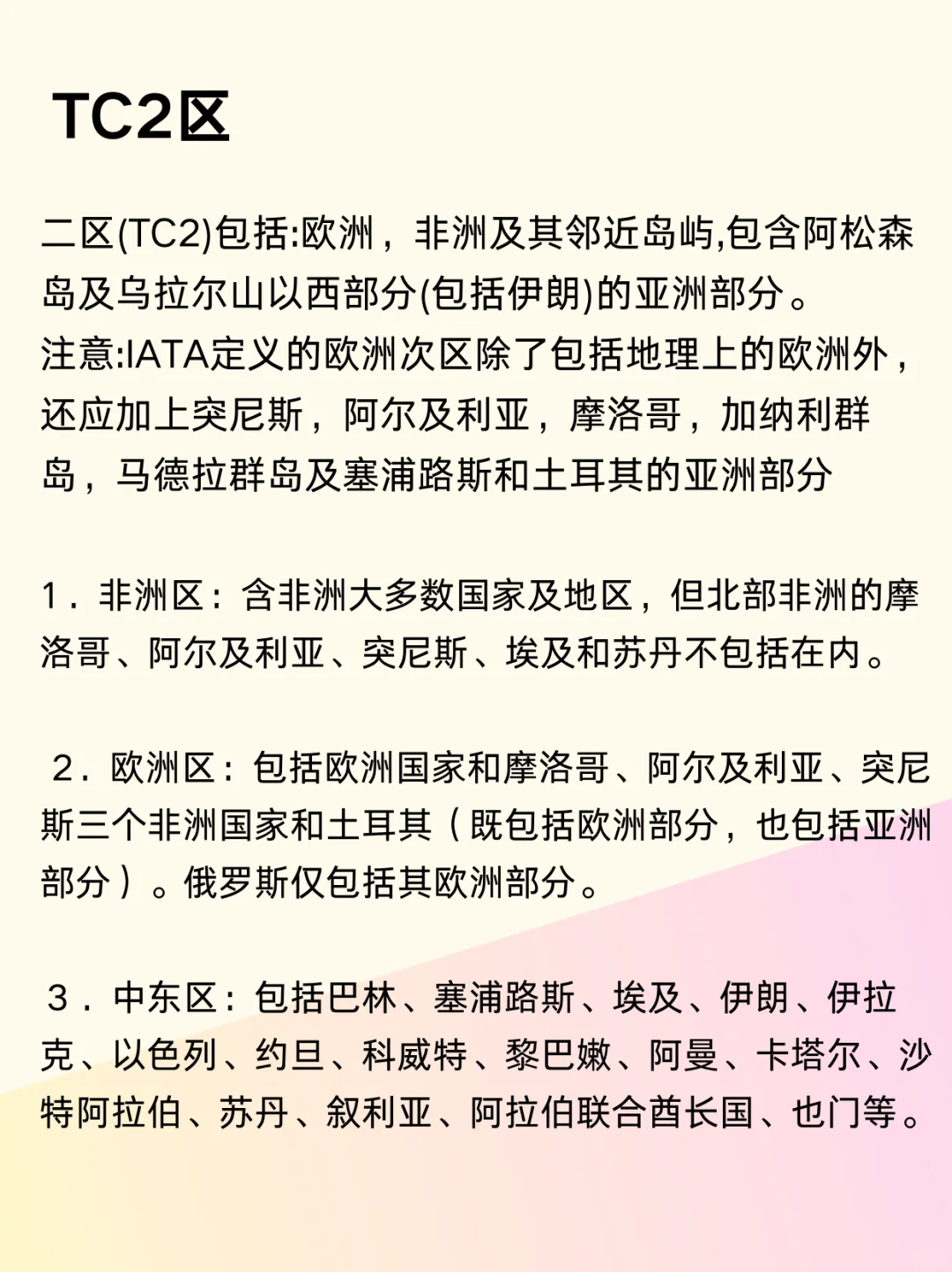 航空运输规划分区