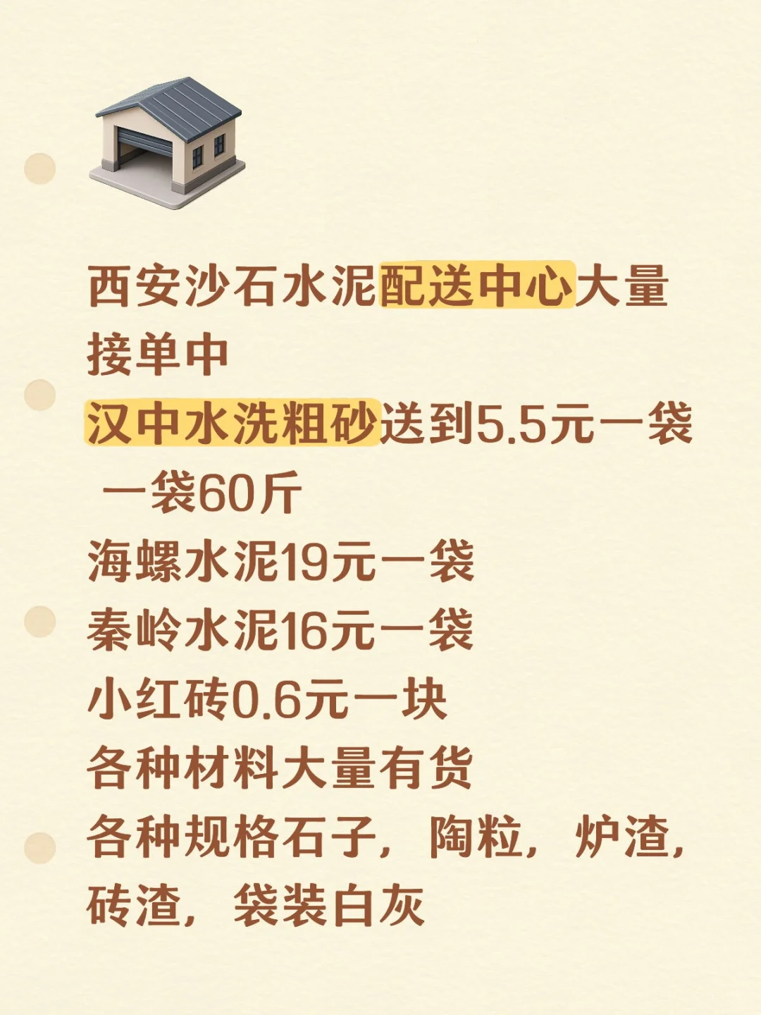 西安沙石水泥白灰专业配送，厂家直销