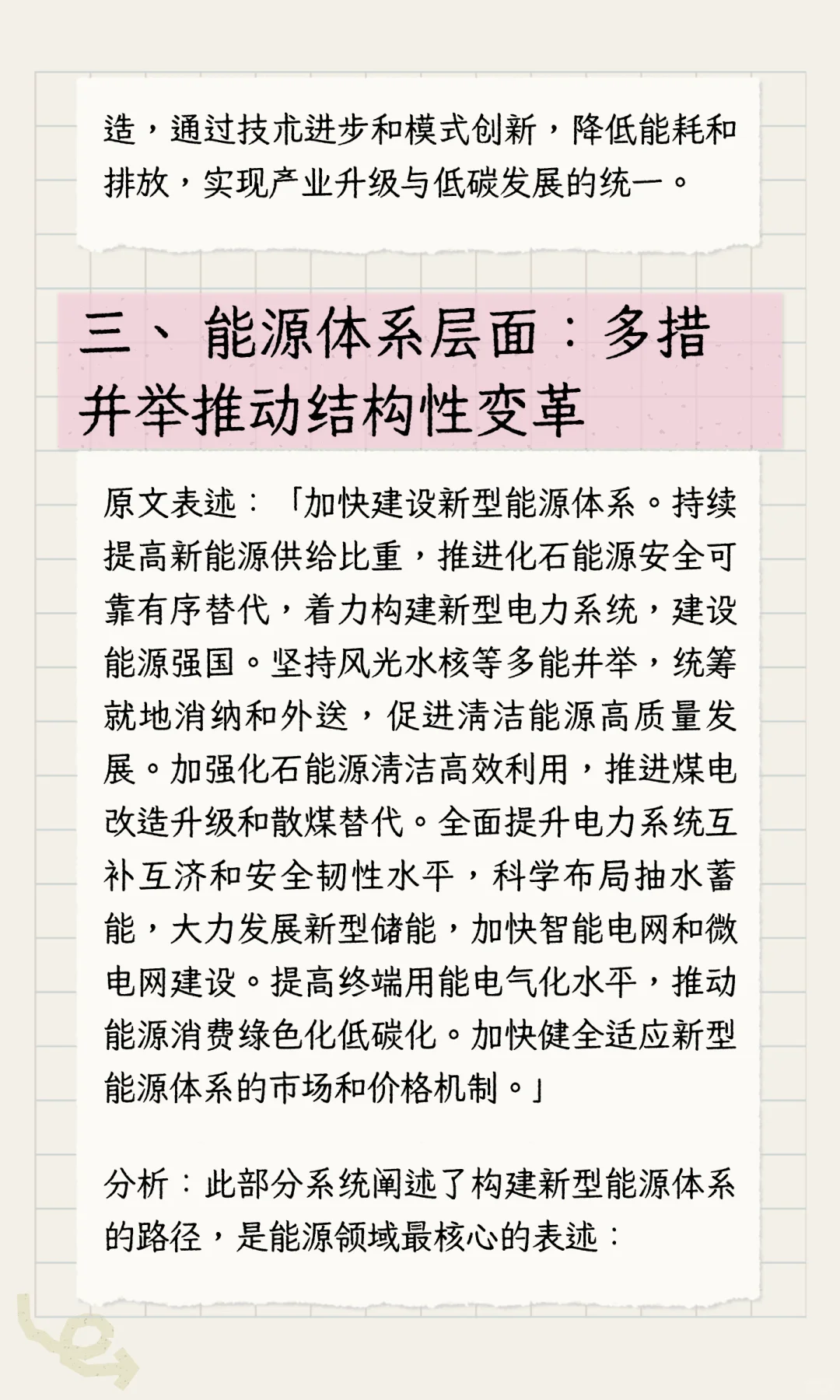 「十五五规划」中关于能源、绿色、低碳的阐