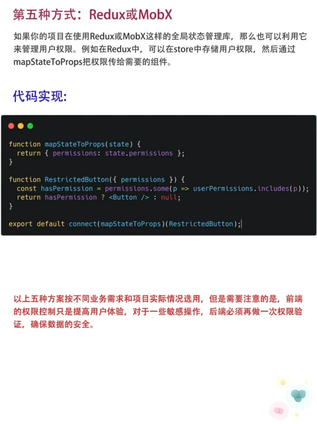 前端React中按钮级权限控制的五种方案！