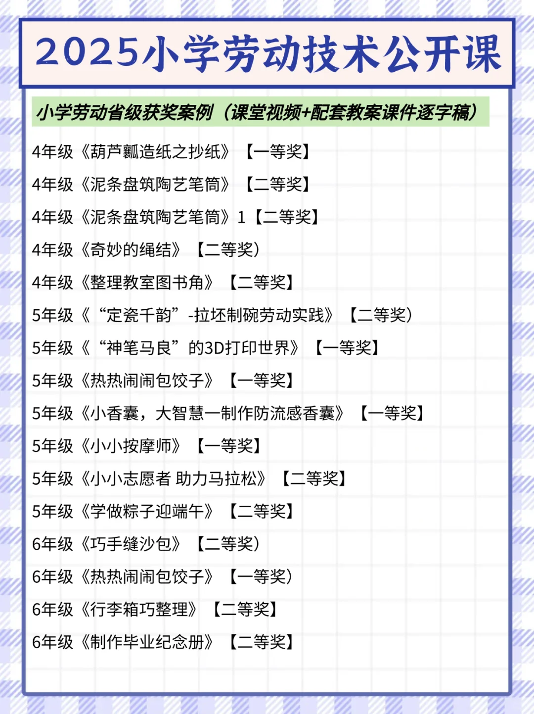 国庆后教育局小道消息羡慕小学劳动技术老师